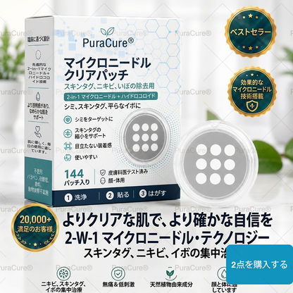 💫PuraCure® 2-in-1 マイクロニードル＆ハイドロコロイドパッチ🍀| 盛り上がったホクロ・ニキビ・扁平イボ・スキンタッグのケアに | シワ・ニキビ跡・肌の色ムラをケア | 目立たない透明パッチ（顔・体用）