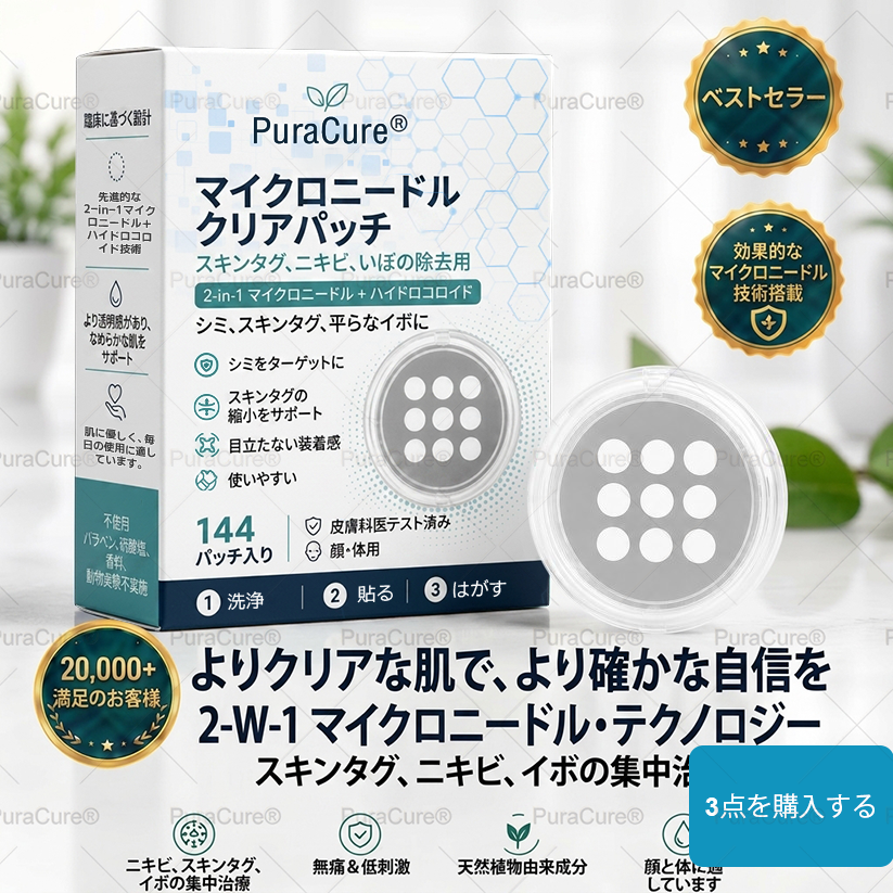 💫PuraCure® 2-in-1 マイクロニードル＆ハイドロコロイドパッチ🍀| 盛り上がったホクロ・ニキビ・扁平イボ・スキンタッグのケアに | シワ・ニキビ跡・肌の色ムラをケア | 目立たない透明パッチ（顔・体用）
