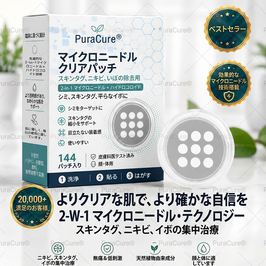 💫PuraCure® 2-in-1 マイクロニードル＆ハイドロコロイドパッチ🍀| 盛り上がったホクロ・ニキビ・扁平イボ・スキンタッグのケアに | シワ・ニキビ跡・肌の色ムラをケア | 目立たない透明パッチ（顔・体用）