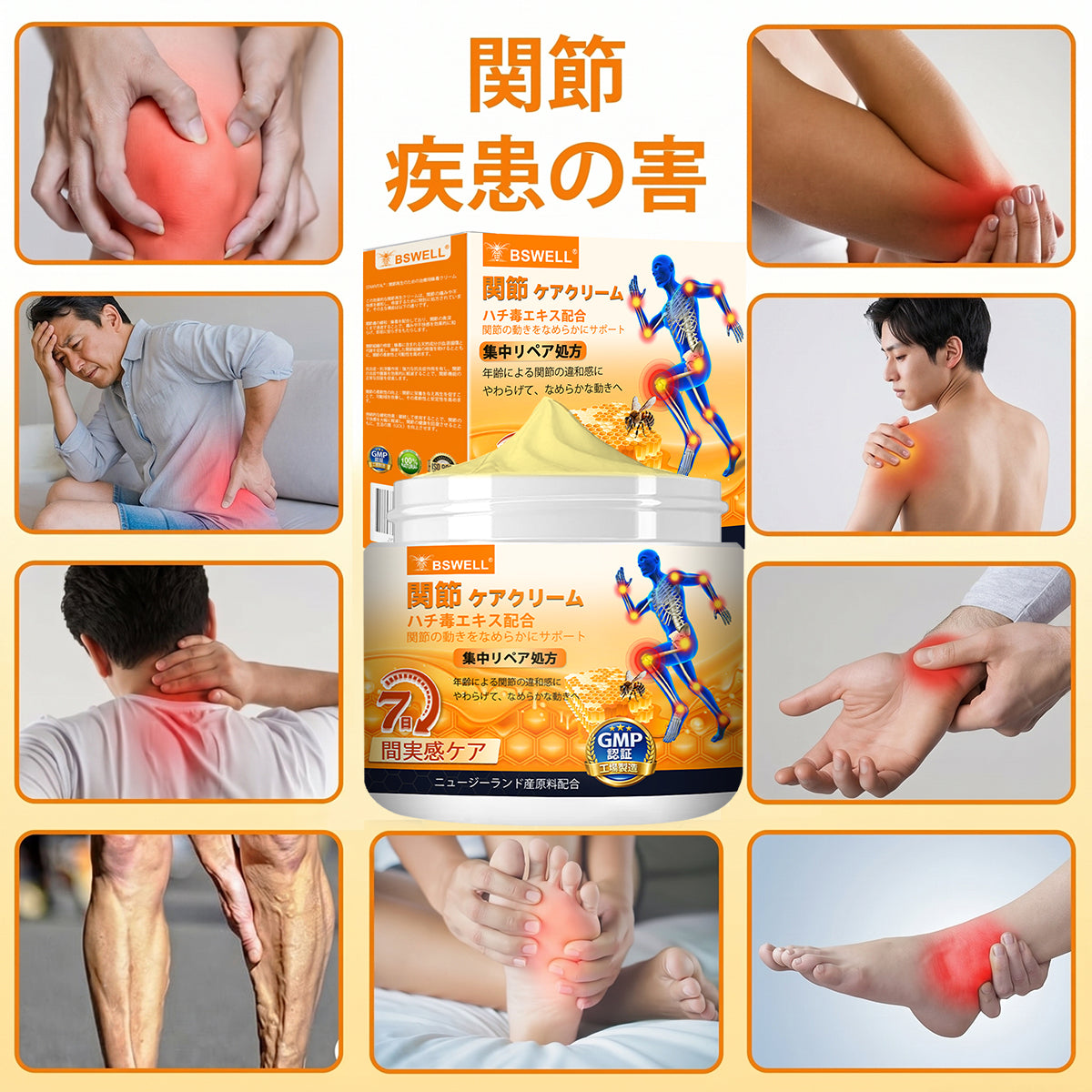 BSWELL® ハチ毒エキス配合 関節ケアクリーム｜関節サポート・膝・腰・肩の違和感ケア｜ニュージーランド産原料使用 高機能リペアクリーム