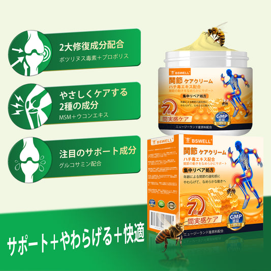 BSWELL® ハチ毒エキス配合 関節ケアクリーム｜関節サポート・膝・腰・肩の違和感ケア｜ニュージーランド産原料使用 高機能リペアクリーム
