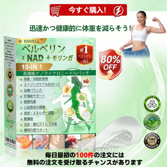 👩‍⚕️公式旗艦店 /BSWELL®＆NAD+ 10-in-1 ナノ強化フォーミュラ — 肥満、肌のたるみ、糖尿病、睡眠時無呼吸症候群、関節の悩み、その他健康上の懸念にアプローチ🌟
